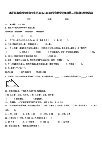 黑龙江省鸡西市密山市小学2022-2023学年数学四年级第二学期期末预测试题含解析