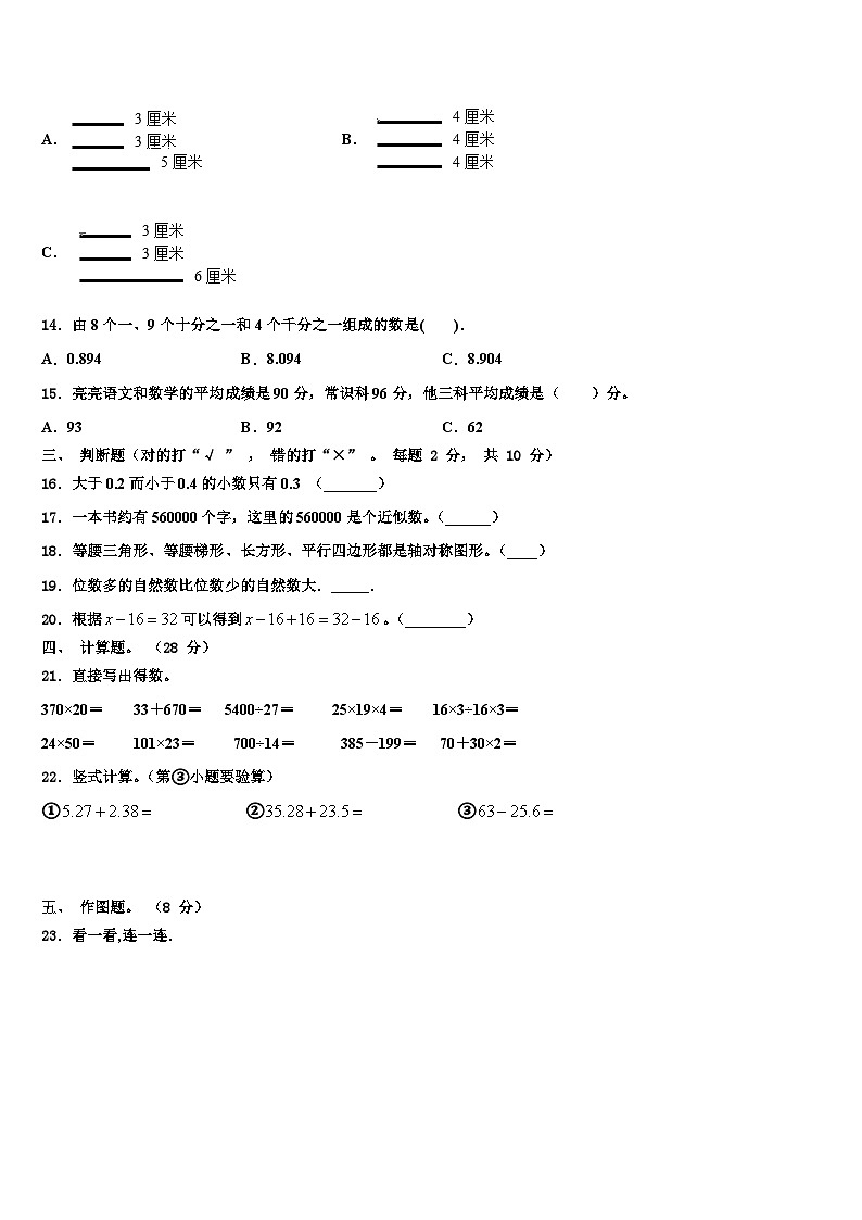 黑龙江省鸡西市密山市小学2022-2023学年数学四年级第二学期期末预测试题含解析02