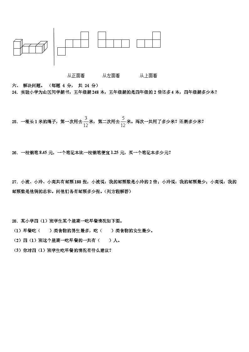 黑龙江省鸡西市密山市小学2022-2023学年数学四年级第二学期期末预测试题含解析03