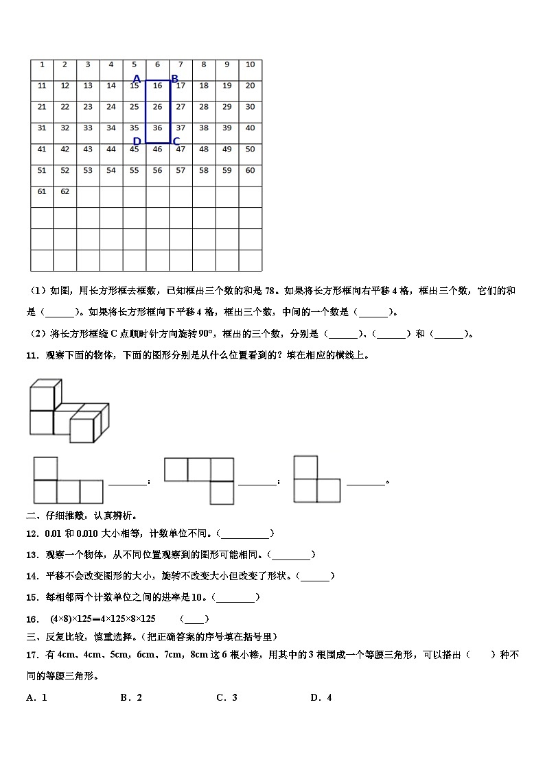 黑龙江省牡丹江市2023年四年级数学第二学期期末经典试题含解析第2页