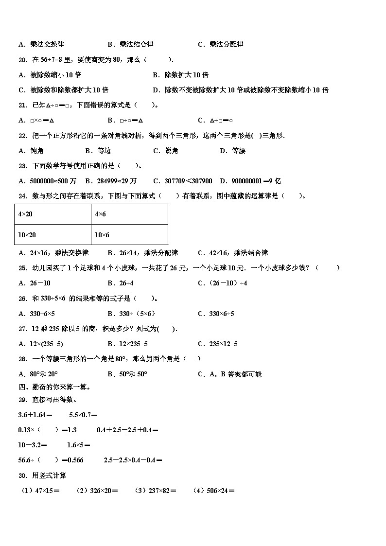 黑龙江省牡丹江市东安区2023年数学四下期末质量跟踪监视模拟试题含解析02
