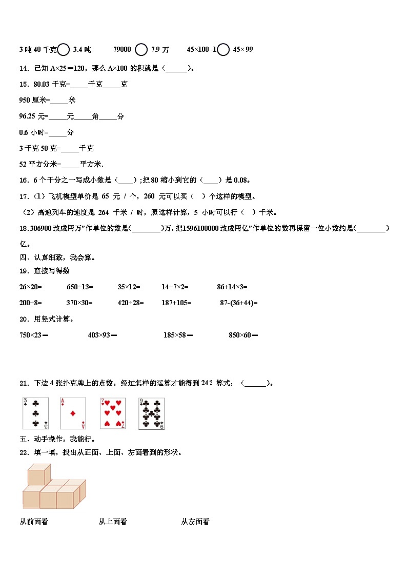 黑龙江省牡丹江市照庆小学2023年数学四年级第二学期期末教学质量检测试题含解析第2页