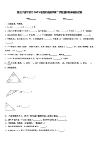 黑龙江省宁安市2023年四年级数学第二学期期末联考模拟试题含解析