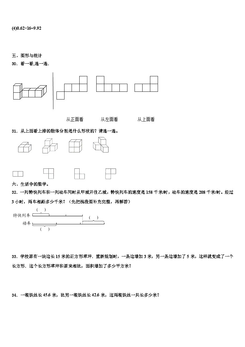 黑龙江省宁安市2023年四年级数学第二学期期末联考模拟试题含解析03