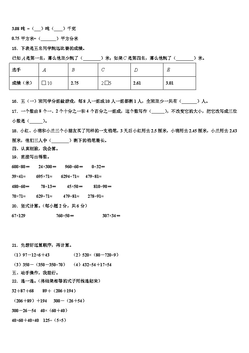 黑龙江省齐齐哈尔市拜泉县2022-2023学年四年级数学第二学期期末学业质量监测试题含解析第2页