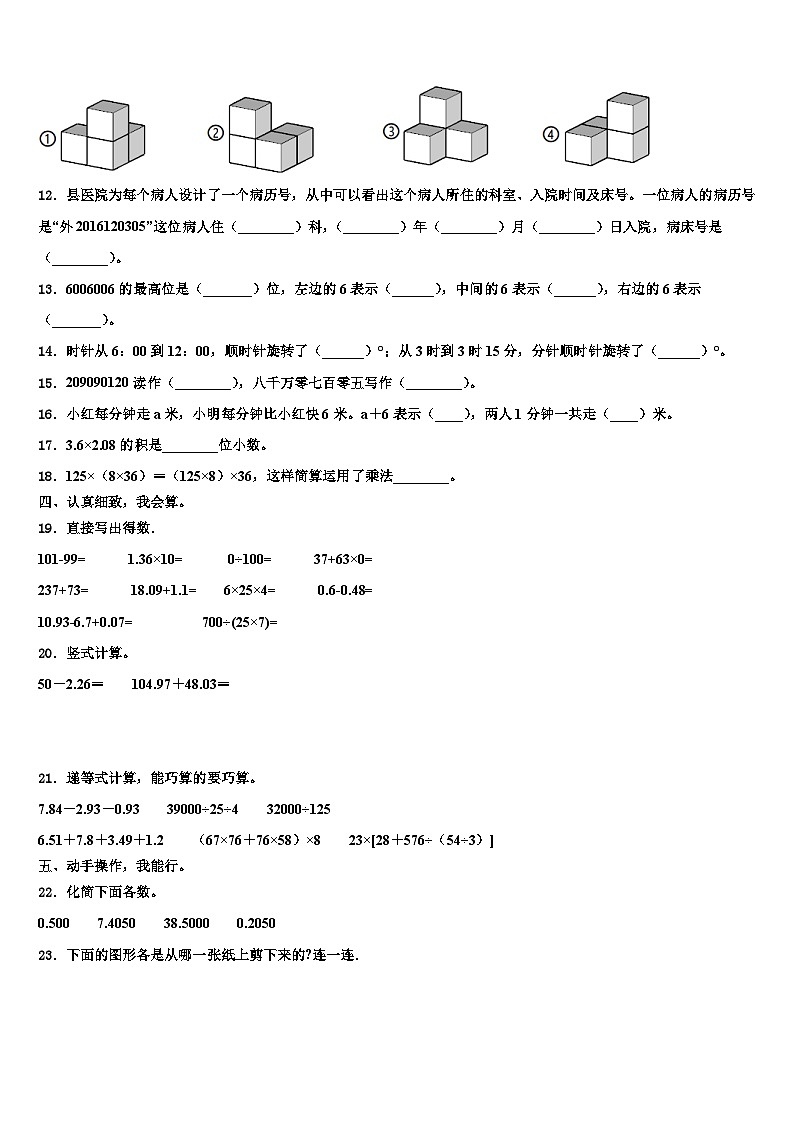 黑龙江省齐齐哈尔市昂昂溪区2022-2023学年数学四年级第二学期期末质量检测模拟试题含解析第2页
