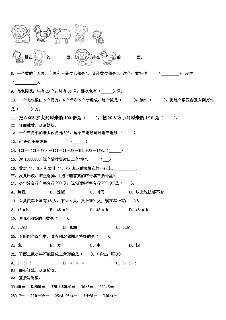 黑龙江省齐齐哈尔市富裕县逸夫学校2022-2023学年四年级数学第二学期期末调研试题含解析第2页