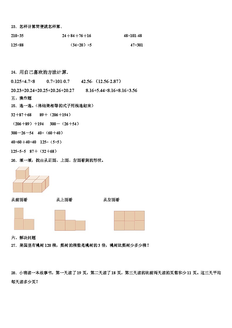 黑龙江省齐齐哈尔市富裕县逸夫学校2022-2023学年四年级数学第二学期期末调研试题含解析第3页