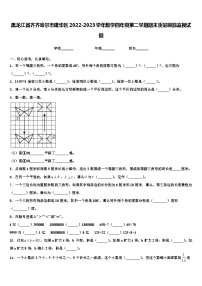 黑龙江省齐齐哈尔市建华区2022-2023学年数学四年级第二学期期末质量跟踪监视试题含解析