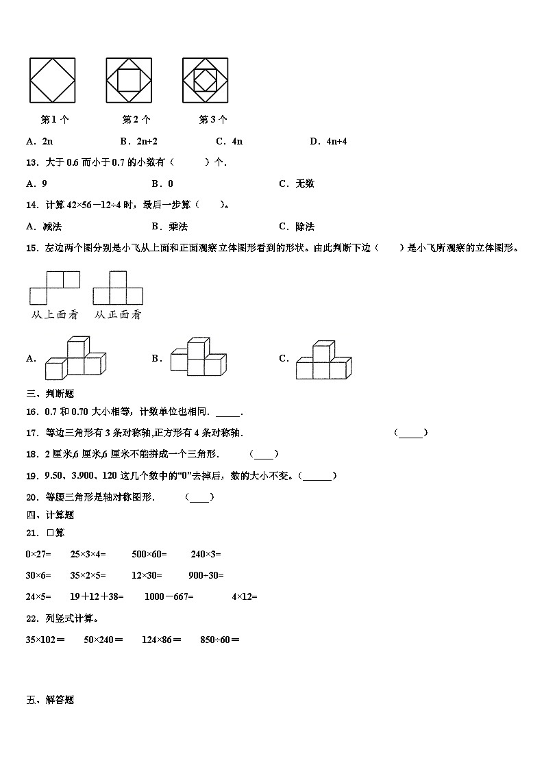 黑龙江省齐齐哈尔市富裕县逸夫学校2023年四年级数学第二学期期末监测试题含解析第2页