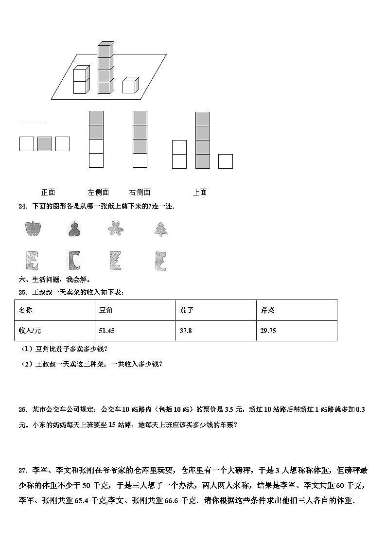 黑龙江省齐齐哈尔市建华区2023年数学四年级第二学期期末统考试题含解析第3页