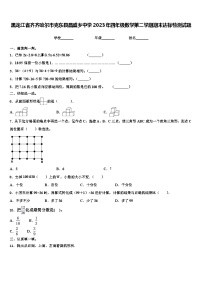 黑龙江省齐齐哈尔市克东县昌盛乡中学2023年四年级数学第二学期期末达标检测试题含解析