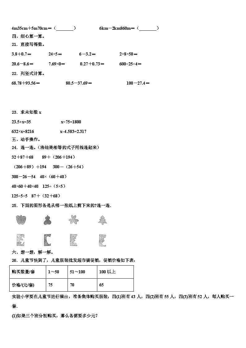 黑龙江省齐齐哈尔市克东县昌盛乡中学2023年四年级数学第二学期期末达标检测试题含解析03