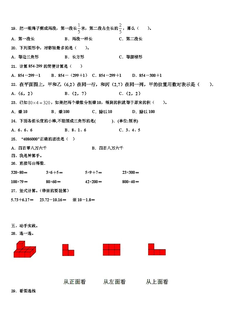 黑龙江省齐齐哈尔市龙江县2022-2023学年数学四下期末考试模拟试题含解析第2页