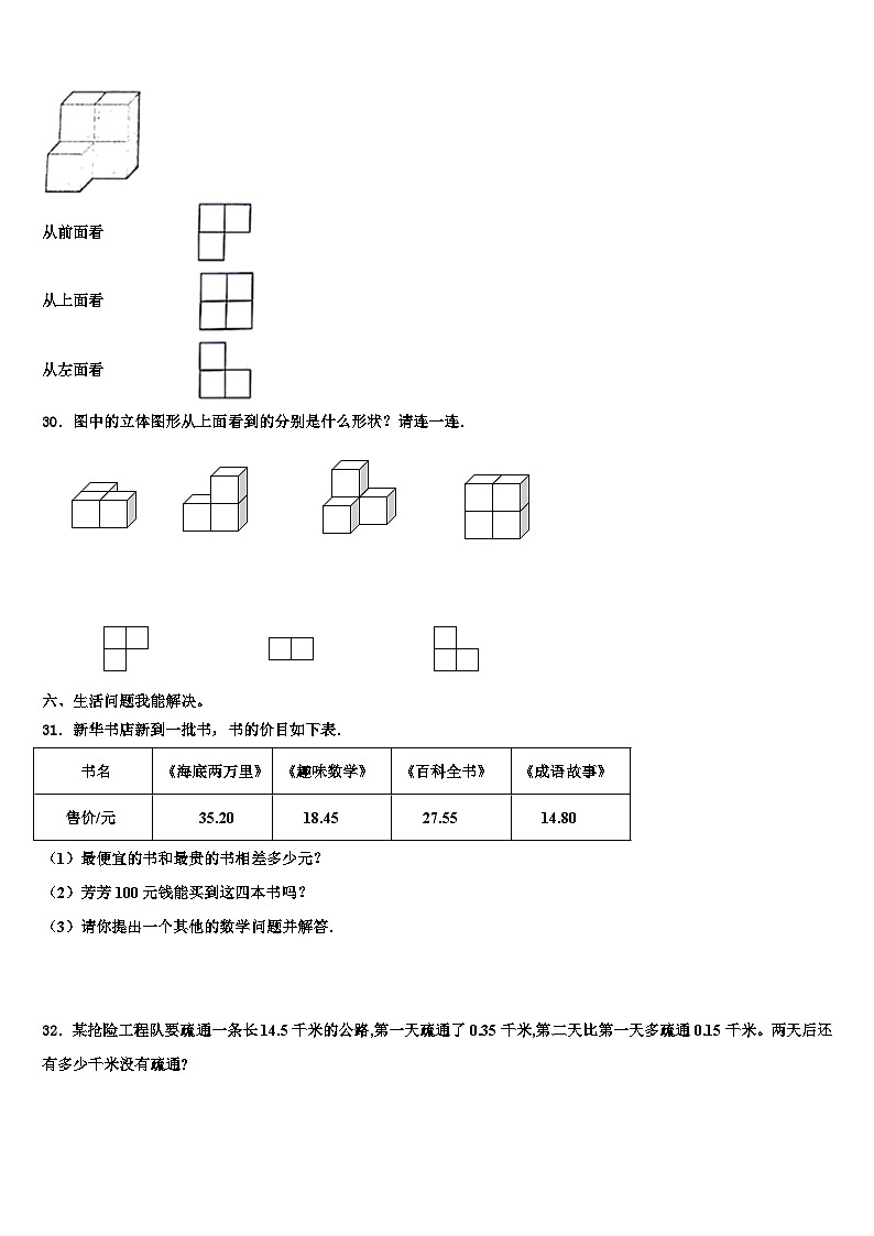 黑龙江省齐齐哈尔市龙江县2022-2023学年数学四下期末考试模拟试题含解析第3页