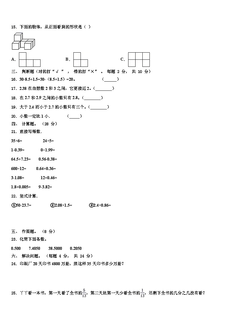 黑龙江省齐齐哈尔市龙江县2022-2023学年四年级数学第二学期期末监测试题含解析第2页