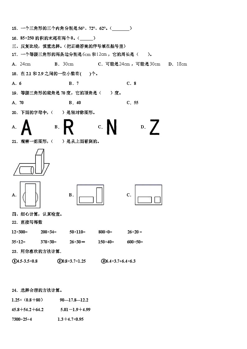 黑龙江省齐齐哈尔市讷河市2023年四年级数学第二学期期末联考模拟试题含解析第2页