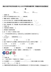 黑龙江省齐齐哈尔市依安县2022-2023学年四年级数学第二学期期末综合测试模拟试题含解析