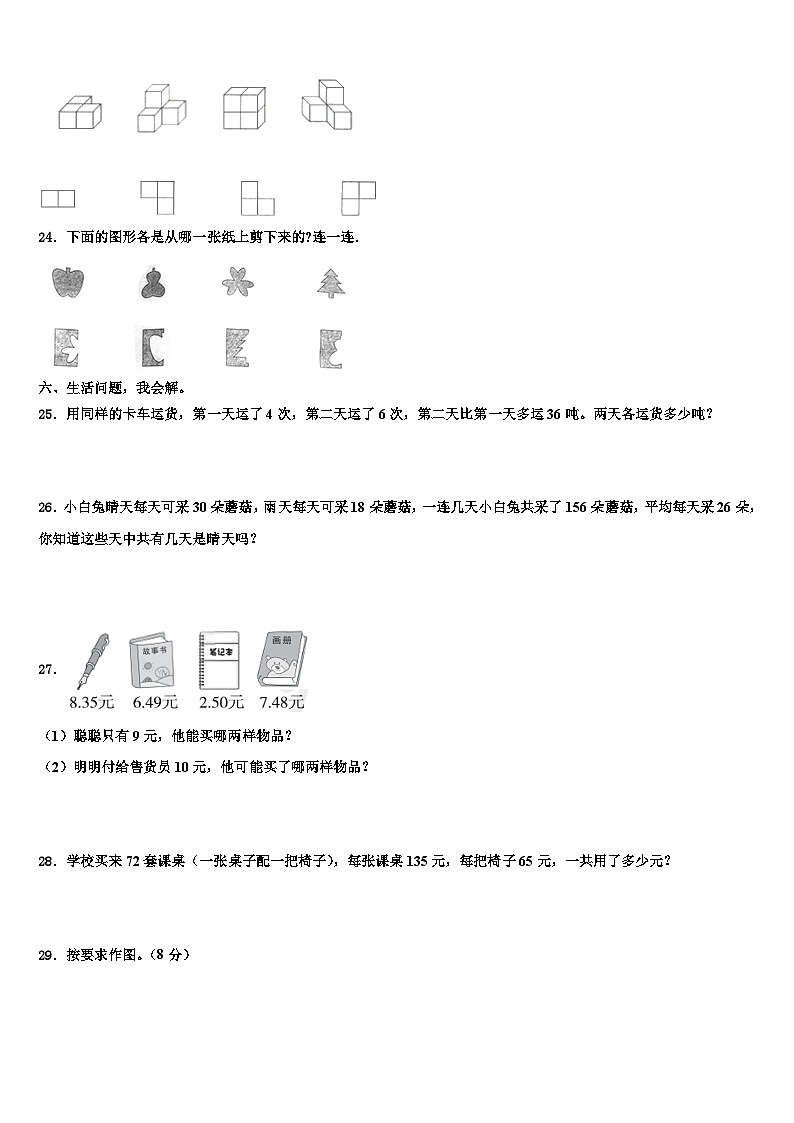 黑龙江省双鸭山市宝清县2022-2023学年四年级数学第二学期期末复习检测模拟试题含解析03