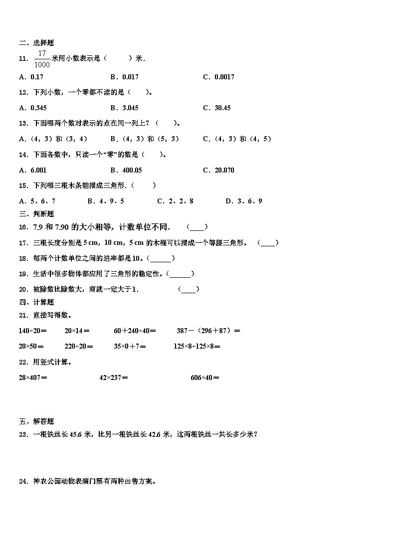 黑龙江省绥化市安达市青肯泡乡中心校2023年四年级数学第二学期期末综合测试模拟试题含解析02