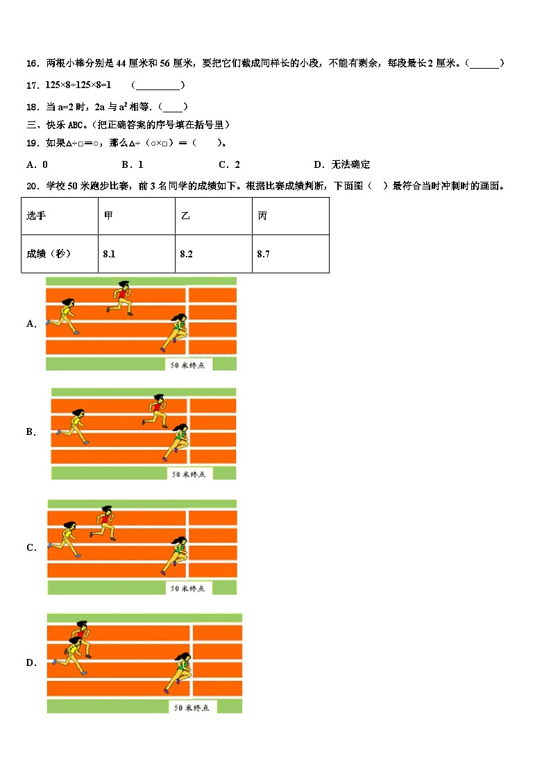 黑龙江省双鸭山市饶河县2023年四年级数学第二学期期末监测模拟试题含解析02