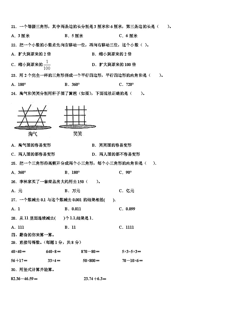 黑龙江省双鸭山市饶河县2023年四年级数学第二学期期末监测模拟试题含解析03