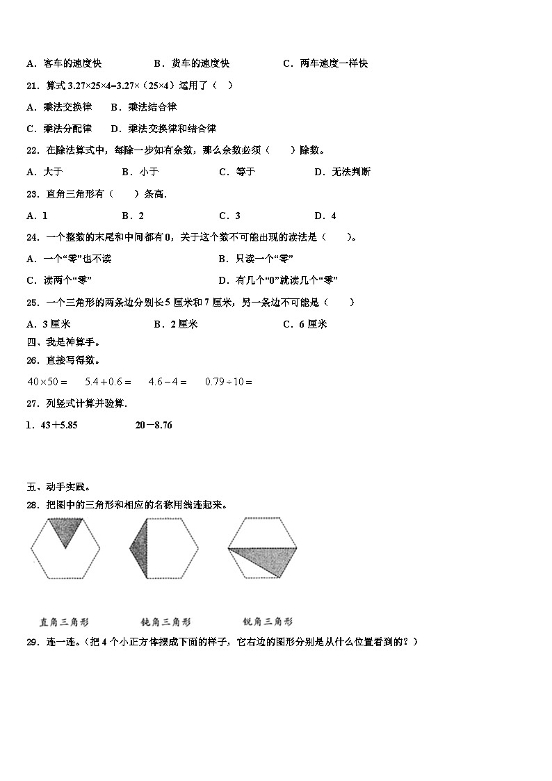 黑龙江省绥化市兰西县2022-2023学年数学四下期末达标检测试题含解析02