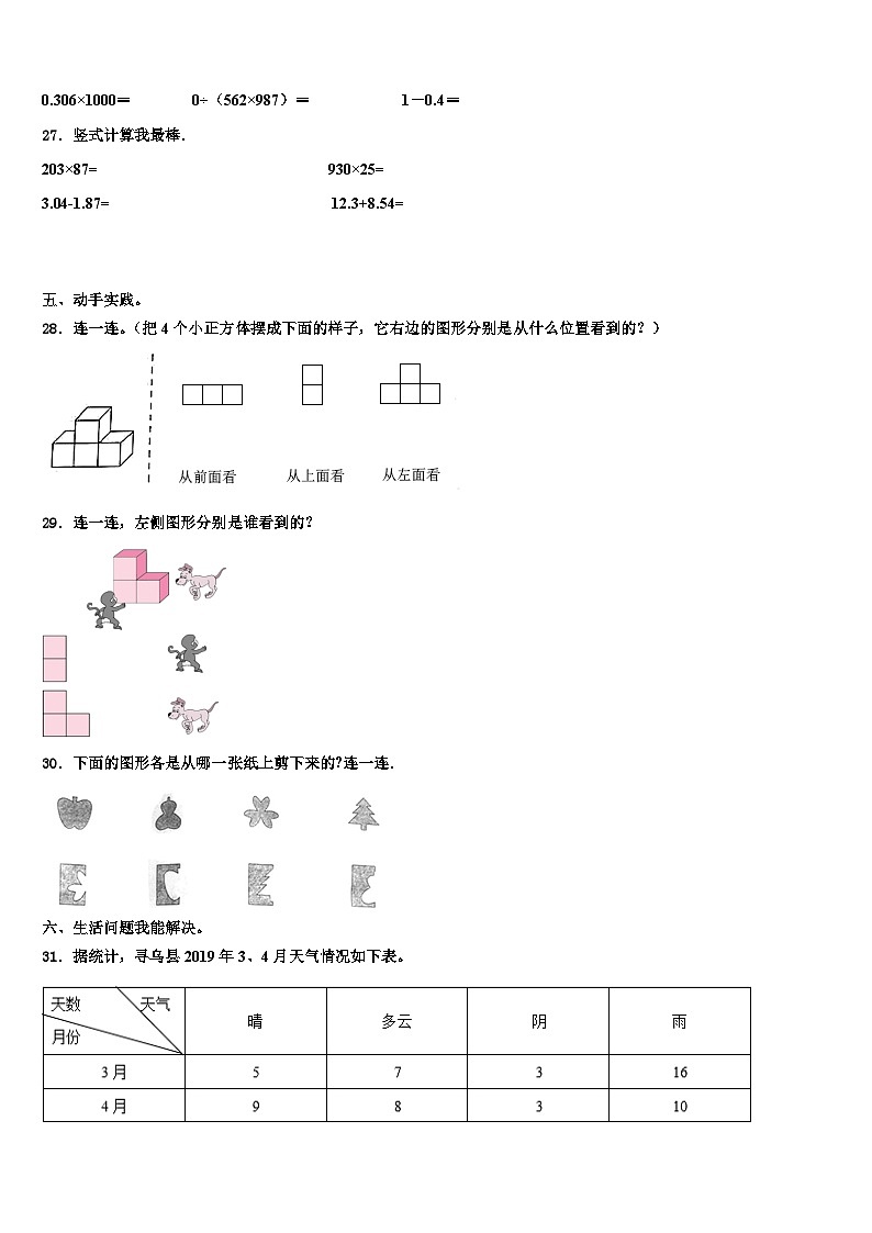 黑龙江省绥化市青冈县2022-2023学年四年级数学第二学期期末达标检测模拟试题含解析03