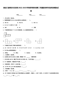 黑龙江省绥化市庆安县2022-2023学年数学四年级第二学期期末教学质量检测模拟试题含解析