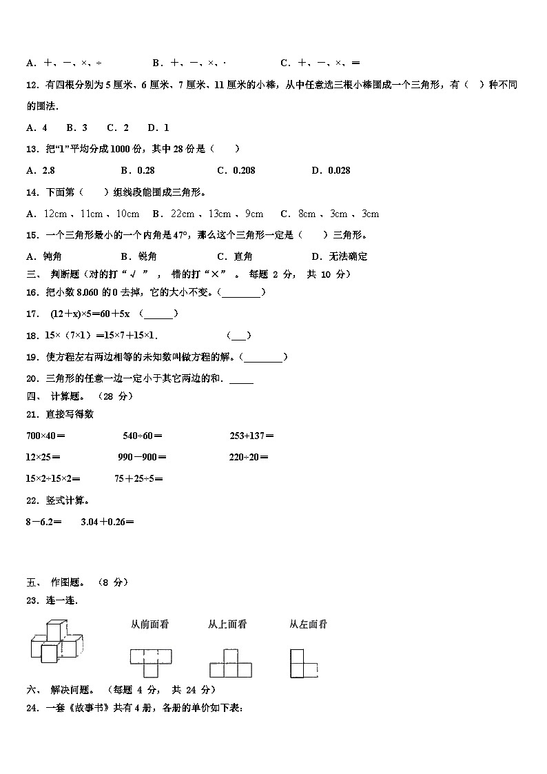 黑龙江省绥化市望奎县2023年数学四下期末综合测试试题含解析第2页