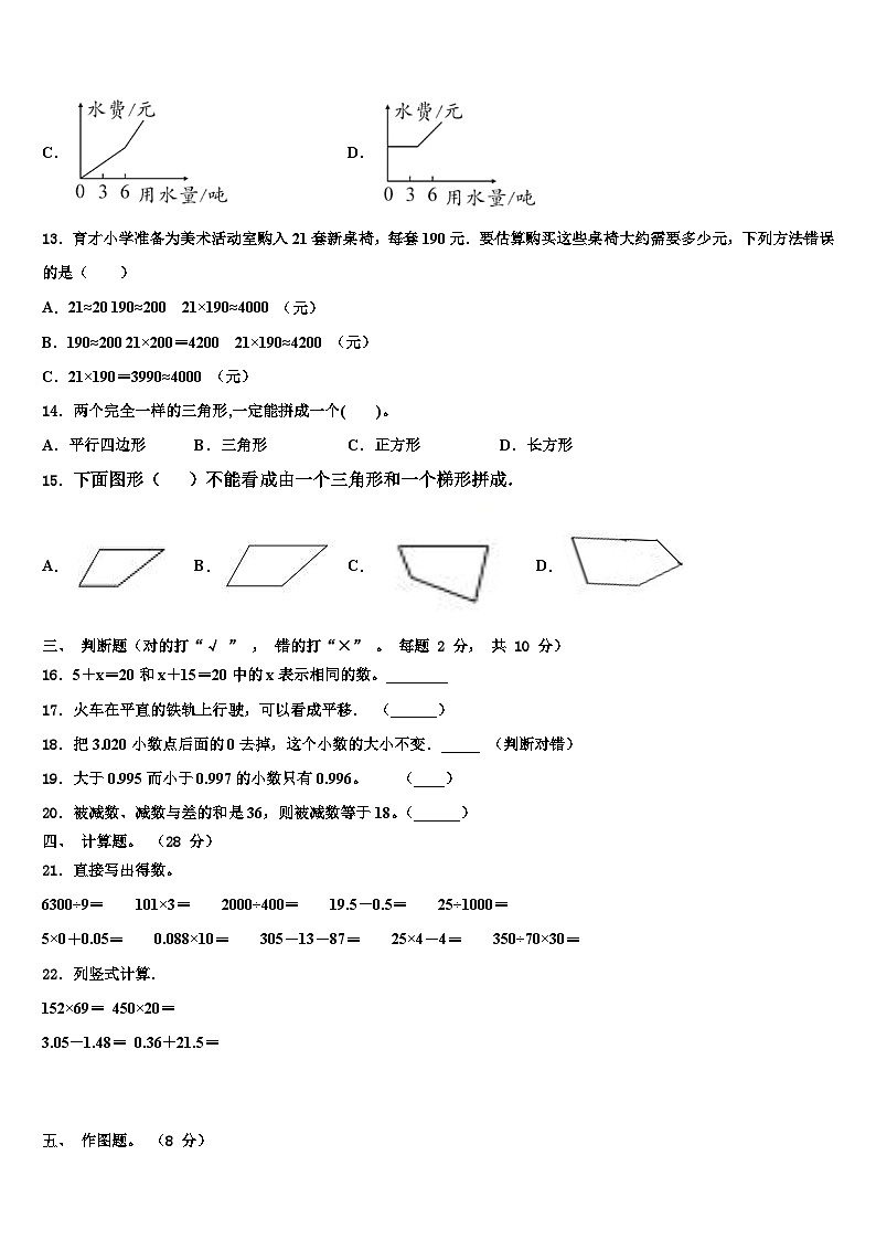 黑龙江省同江市部分学校2023年四年级数学第二学期期末质量检测试题含解析第2页