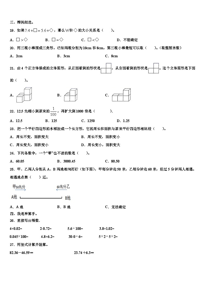 黑龙江省同江市六校2023年数学四年级第二学期期末监测模拟试题含解析第2页