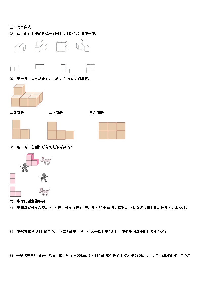 黑龙江省同江市六校2023年数学四年级第二学期期末监测模拟试题含解析第3页