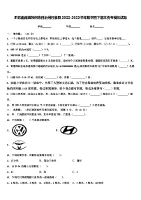 黔东南南苗族侗族自治州丹寨县2022-2023学年数学四下期末统考模拟试题含解析