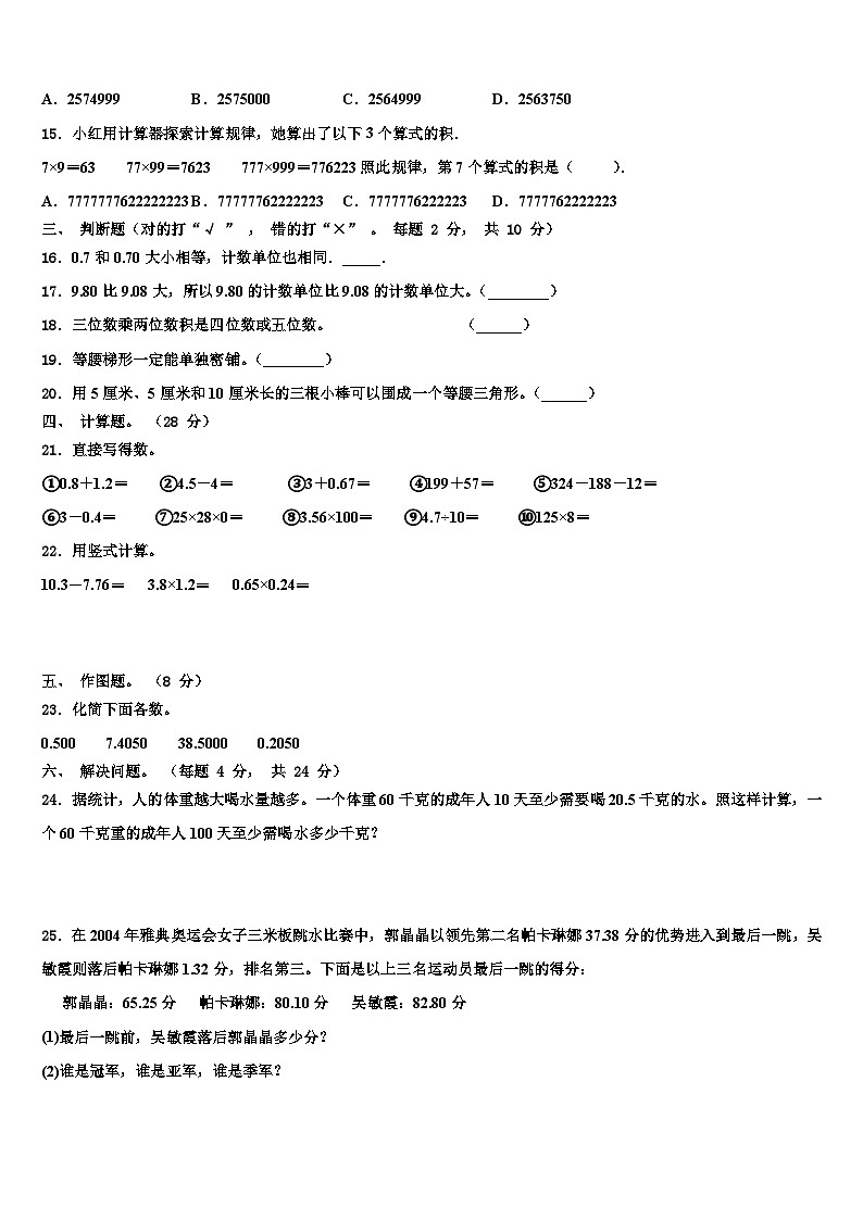 黔东南南苗族侗族自治州黄平县2023年数学四下期末监测模拟试题含解析02