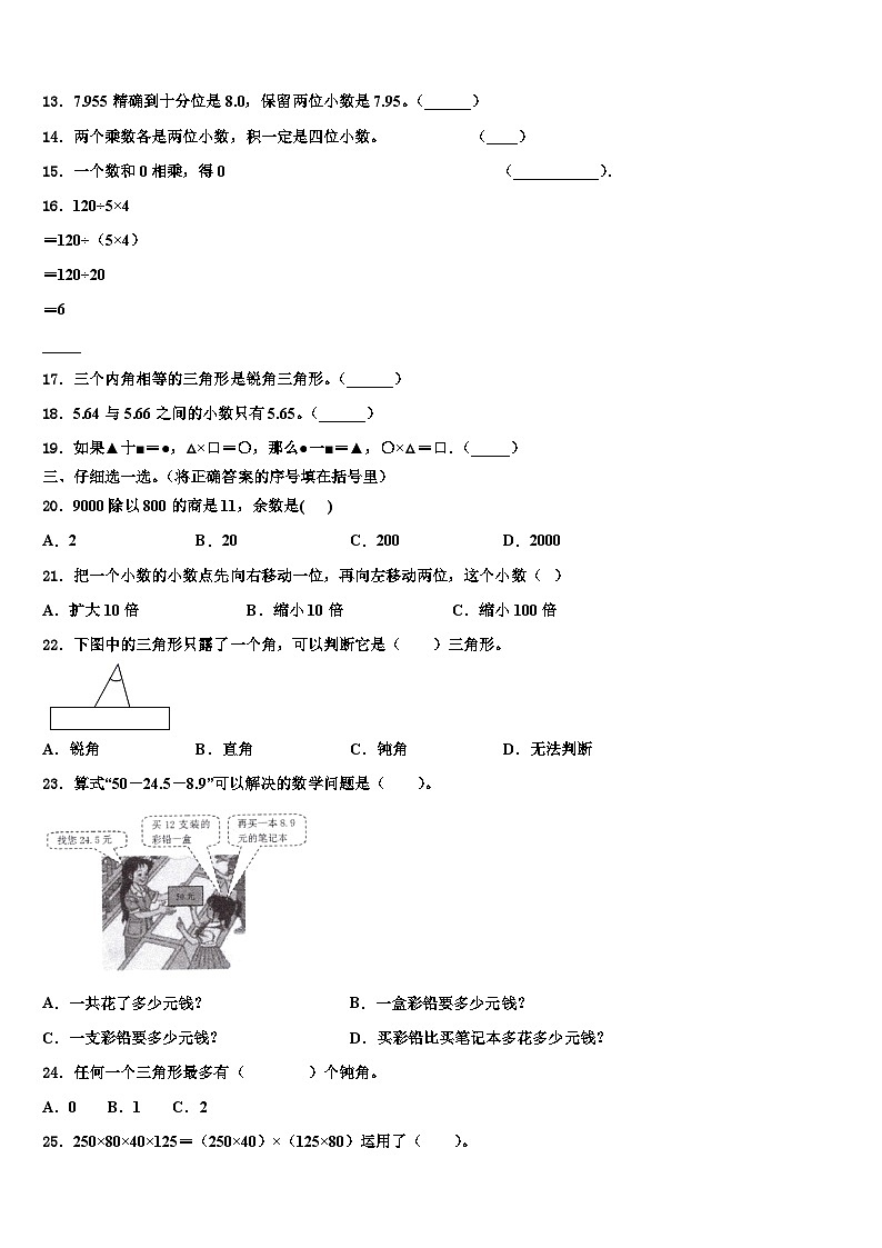 黔东南南苗族侗族自治州榕江县2022-2023学年数学四年级第二学期期末达标检测模拟试题含解析02