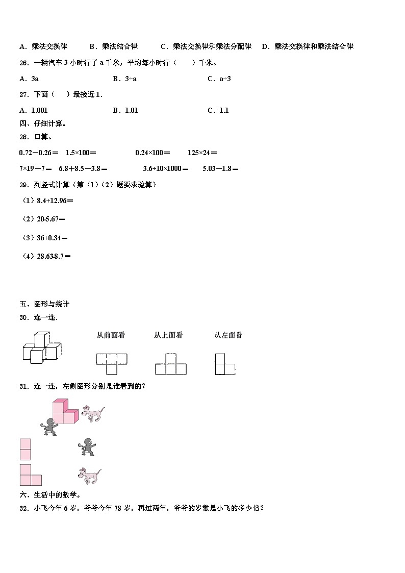 黔东南南苗族侗族自治州榕江县2022-2023学年数学四年级第二学期期末达标检测模拟试题含解析03