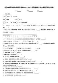 黔东南南苗族侗族自治州三穗县2022-2023学年数学四下期末教学质量检测试题含解析