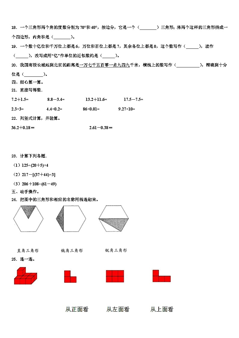 黔东南南苗族侗族自治州台江县2023年四年级数学第二学期期末质量检测试题含解析02