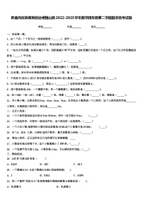 黔南布依族苗族自治州独山县2022-2023学年数学四年级第二学期期末统考试题含解析