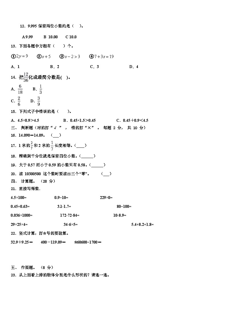 黔南布依族苗族自治州2023年数学四下期末质量检测模拟试题含解析第2页