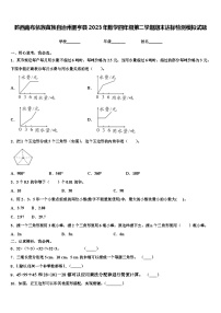 黔西南布依族苗族自治州册亨县2023年数学四年级第二学期期末达标检测模拟试题含解析