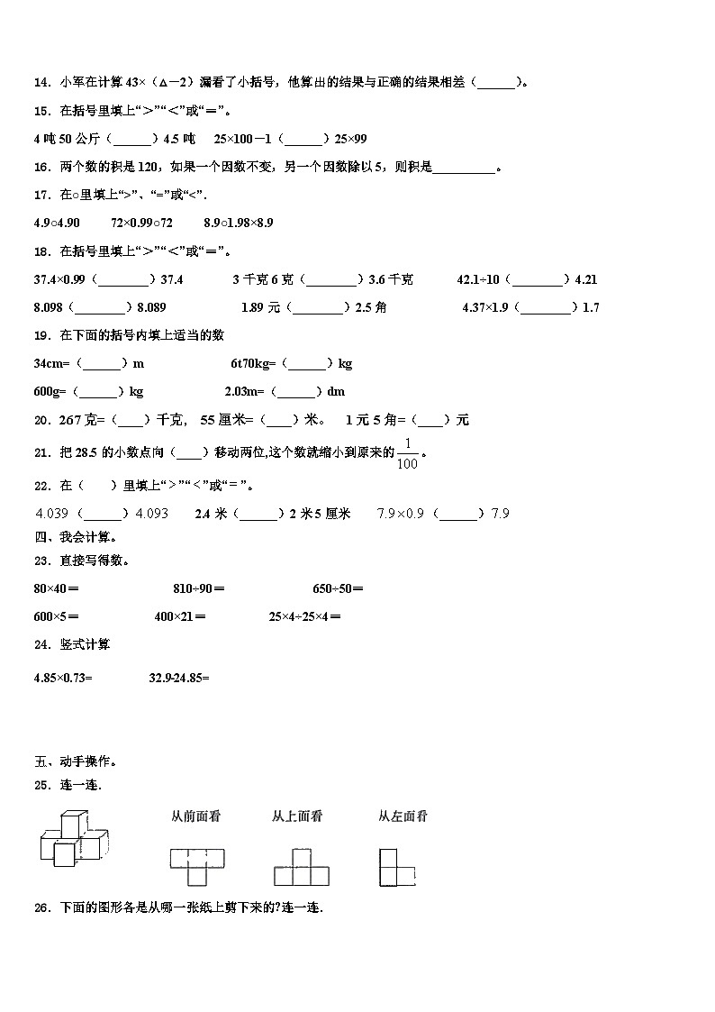 黔西南布依族苗族自治州晴隆县2023年四年级数学第二学期期末联考模拟试题含解析第2页