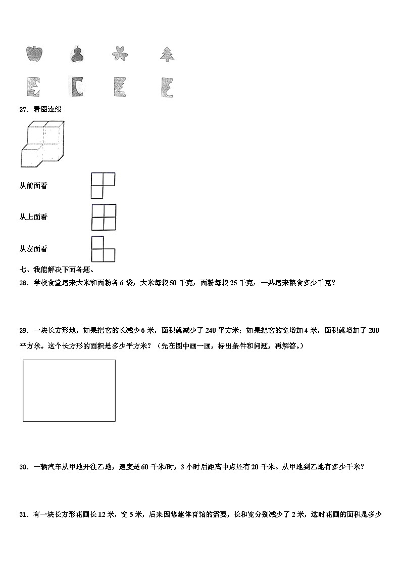 黔西南布依族苗族自治州晴隆县2023年四年级数学第二学期期末联考模拟试题含解析第3页