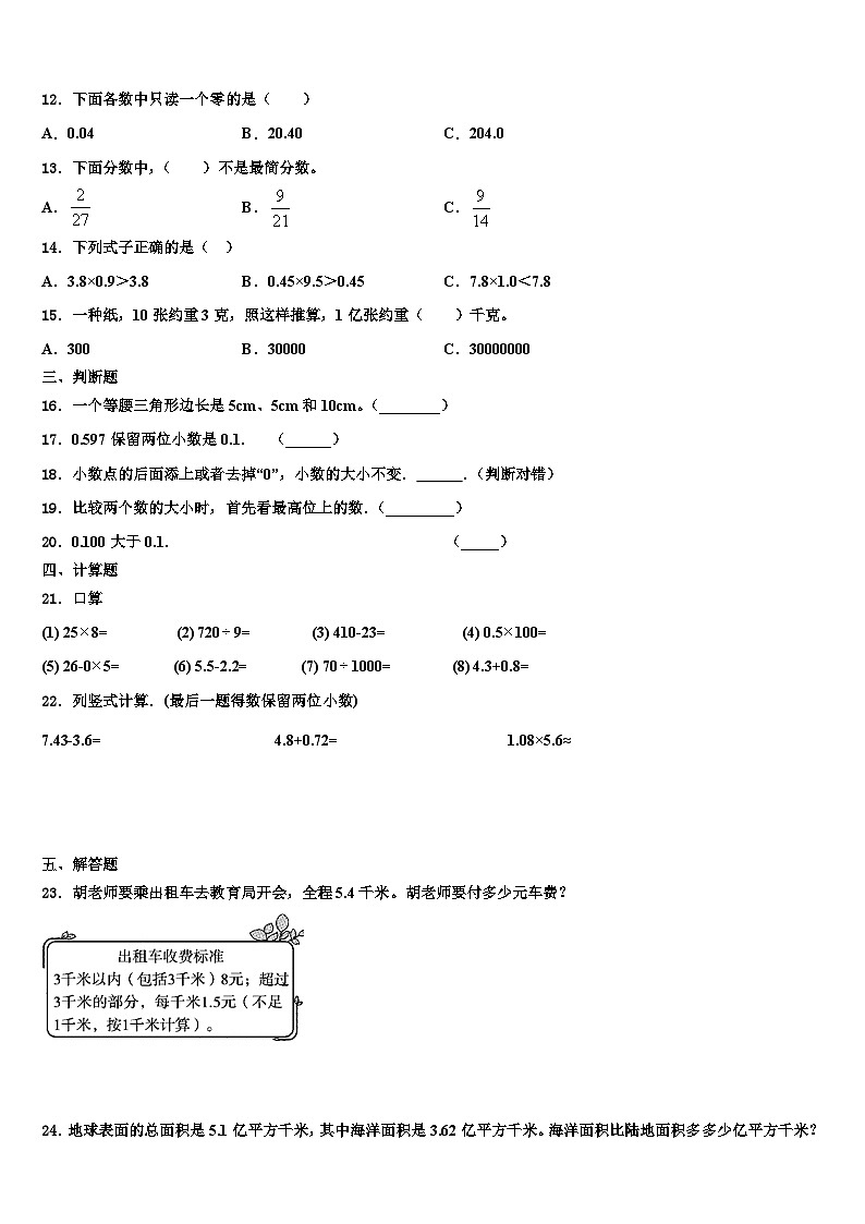 黔南布依族苗族自治州贵定县2022-2023学年数学四年级第二学期期末达标检测试题含解析第2页