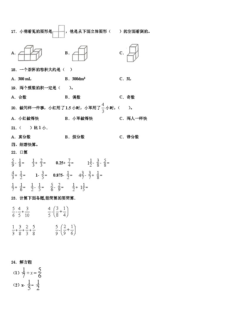 2022-2023学年亳州市蒙城县数学五下期末达标测试试题含解析02