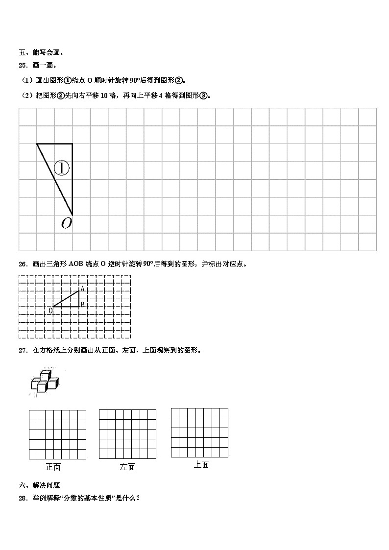 2022-2023学年亳州市蒙城县数学五下期末达标测试试题含解析03