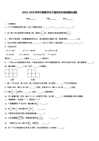 2022-2023学年代县数学五下期末综合测试模拟试题含解析