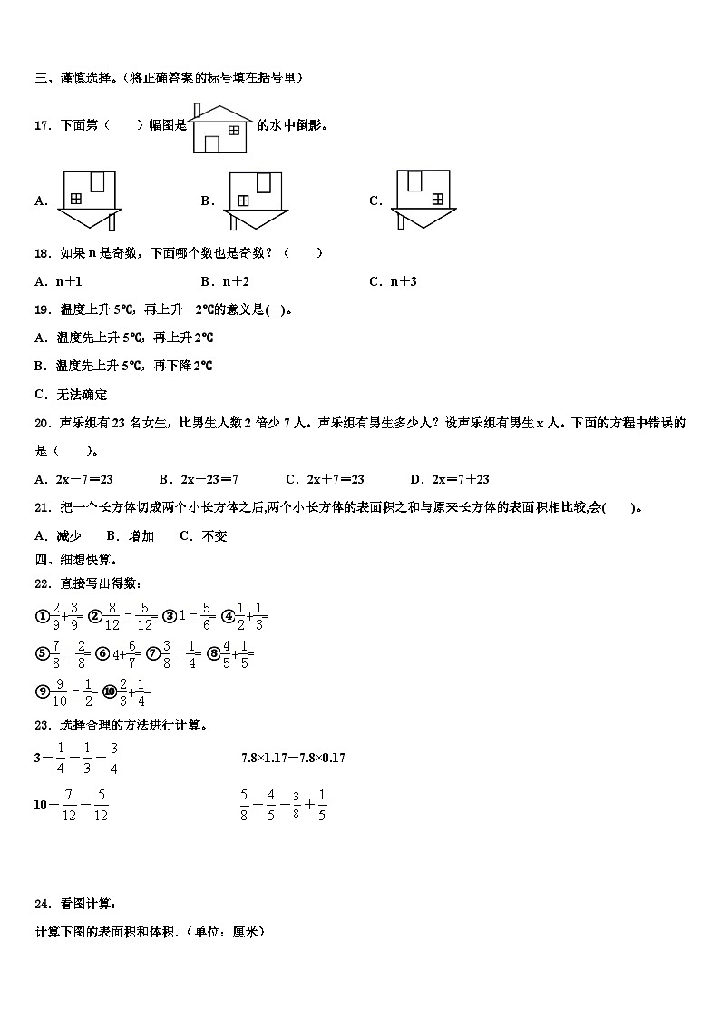 2022-2023学年代县数学五下期末综合测试模拟试题含解析02