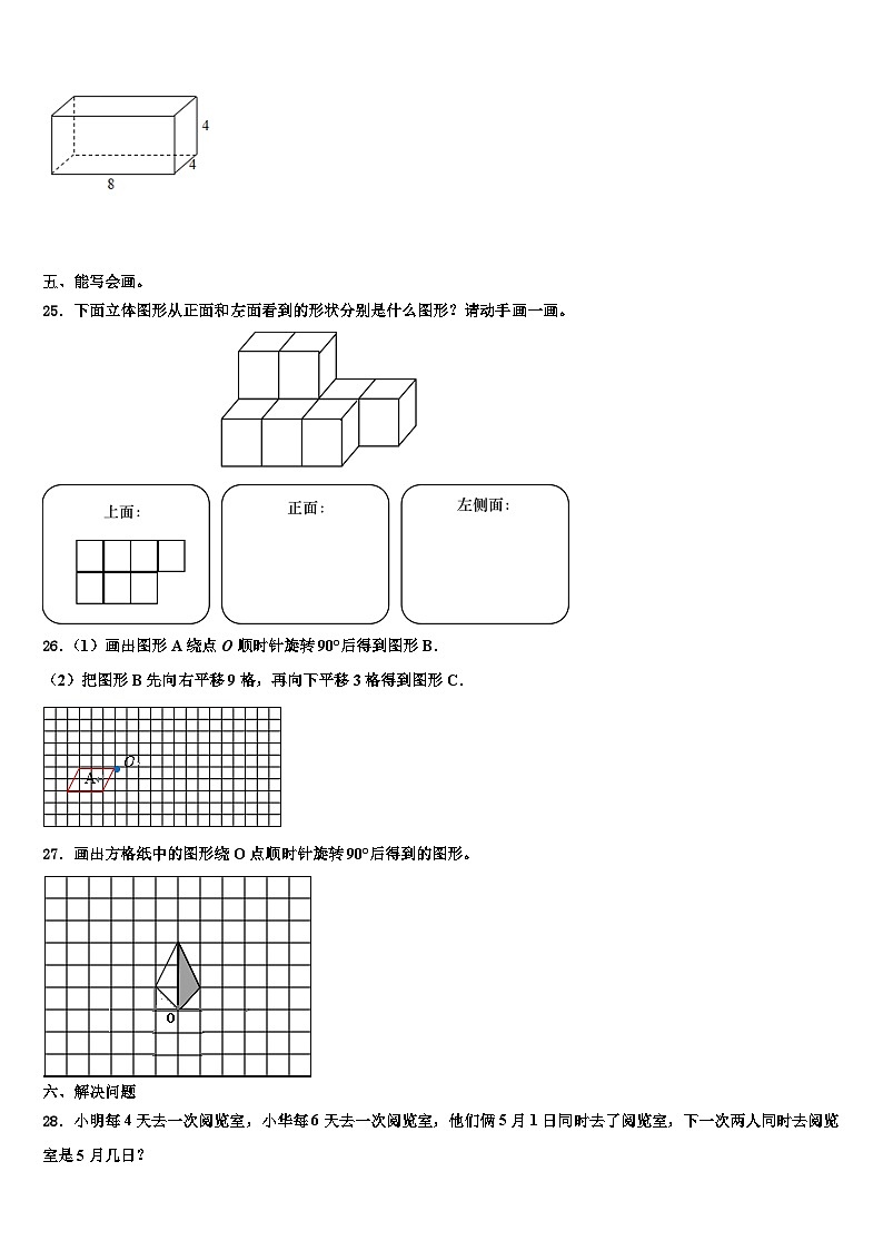 2022-2023学年代县数学五下期末综合测试模拟试题含解析03